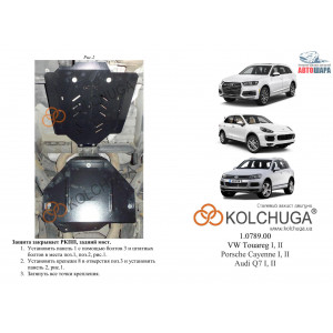 Защита Porsche Cayenne 2007-2010 V-3.0 D; 3,6; 4.2 quattro раздатка, задній міст - Kolchuga