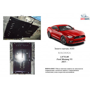 Защита Ford Mustang EcoBoost 2015- V-2.3i двигатель, КПП - Kolchuga