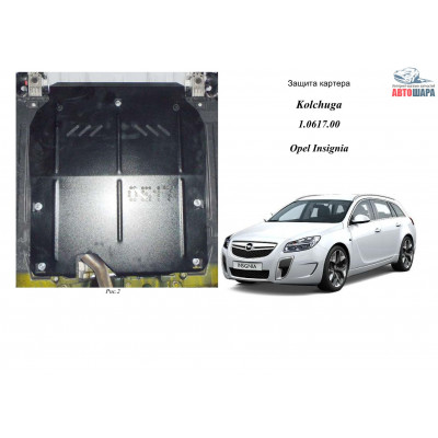 Защита Opel Insignia A 2008-2016 V- 2,0CDТI двигатель, КПП - Kolchuga