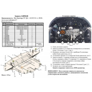 Защита Kia Sportage IV QL 2018- V-1.6GDI двигатель, КПП, радиатор - Kolchuga