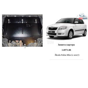Защита Skoda Fabia II 2007- тільки V-1,2 двигатель, КПП, радиатор - Kolchuga Защита Skoda Fabia II 2007- тільки V-1,2 двигатель, КПП, радиатор - Kolchuga