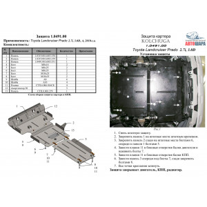 Защита Toyota Land Cruiser Prado J150 2009- V-2,7i; 3.0D двигатель, КПП, радиатор - Kolchuga