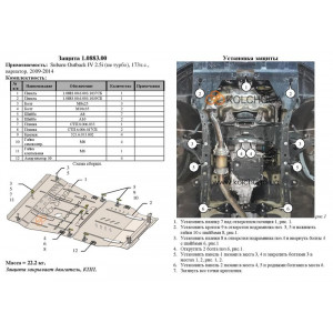 Защита Subaru Outback IV 2009-2014 V-2,5i (без турбіни) двигатель, КПП - Kolchuga