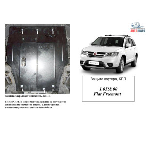 Защита Fiat Freemont 2011- V-2,0 JTD; 2,4 двигатель, КПП, радиатор - Kolchuga