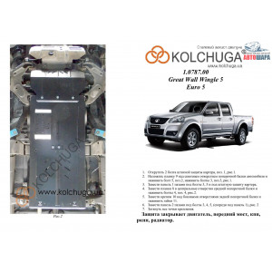 Защита Great Wall Wingle5 2011- V-2,0 D з фільтром сажі Euro 5 двигатель, КПП, радиатор, РКПП, передній міст - Kolchuga