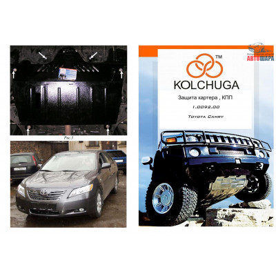 Защита Toyota Venza 2008- V 2,7 двигатель и КПП - Кольчуга