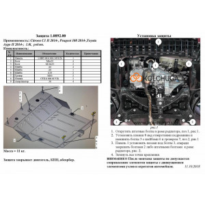 Защита Peugeot 108 2014- V-1,0 двигатель, КПП, абсорбер - Kolchuga Защита Peugeot 108 2014- V-1,0 двигатель, КПП, абсорбер - Kolchuga