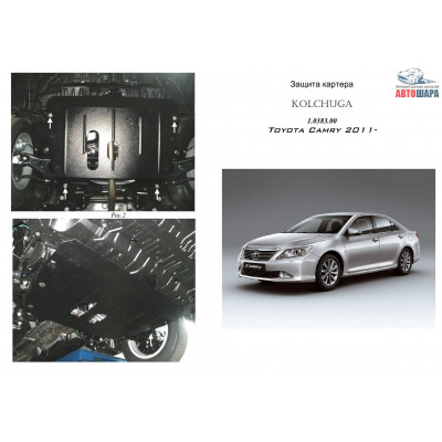 Защита Toyota Avalon 2013- V- все двигатель и КПП - Kolchuga