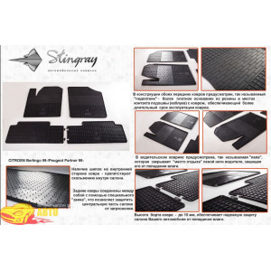 Резиновые коврики Citroen Berlingo/Peugeot Partner 1999- резиновые - Stingray Резиновые коврики Citroen Berlingo/Peugeot Partner 1999- резиновые - Stingray