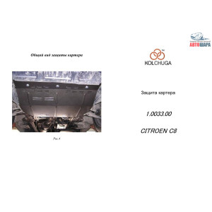 Защита Fiat Ulysse II 2002-2010 V-2,0 двигатель и КПП - Кольчуга