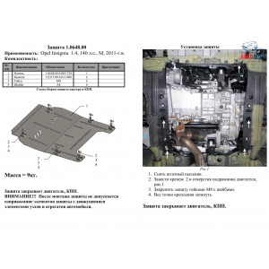 Защита Opel Insignia A 2011-2016 V-1,4 двигатель, КПП - Kolchuga