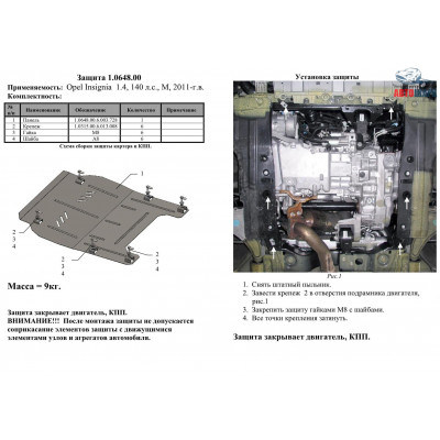Защита Opel Insignia A 2011-2016 V-1,4 двигатель, КПП - Kolchuga
