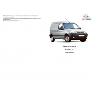 Защита Citroen Xsara 2001-2006 V-все двигатель и КПП - Кольчуга