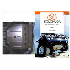 Защита Daewoo Nexia 2003- V-1.5 МКПП АКПП двигатель и КПП - Кольчуга 1.0066.00 