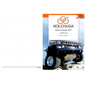 Защита для Chery Tiggo 2005- V-все МКПП, АКПП двигатель и КПП - Кольчуга