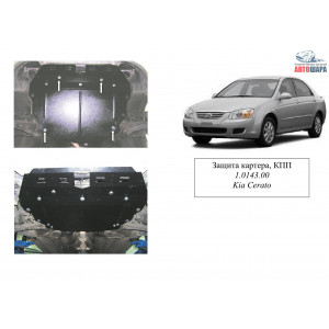 Защита Kia Cerato I 2004-2008 V-1,6; 2,0 МКПП АКПП двигатель и КПП - Кольчуга