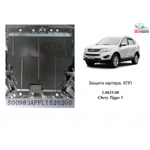 Защита Chery Tiggo 5 2014- V-1,6i; 2,0 двигатель, КПП, радиатор - Kolchuga