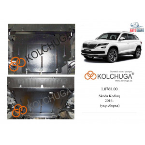Защита Skoda Kodiaq 2017- V-2.0TSI; 2.0TDI двигатель, КПП, радиатор - Kolchuga