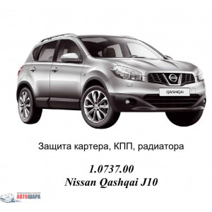 Защита Nissan Qashqai J10/Qashqai+2 NJ10 2006-2014 V- все двигатель, КПП, радиатор - Kolchuga