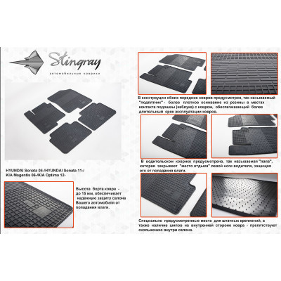 Коврики в салон Hyundai Sonata NF 2005-2011 резиновые - Stingray