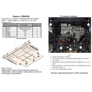 Защита Seat Ibiza V 2017- V-1,0;TSI двигатель, КПП, радиатор - Kolchuga