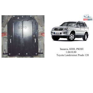 Защита Toyota Land Cruiser Prado 120 2002-2009 V-4.0 V6,V-2,7 КПП і РКПП - Kolchuga