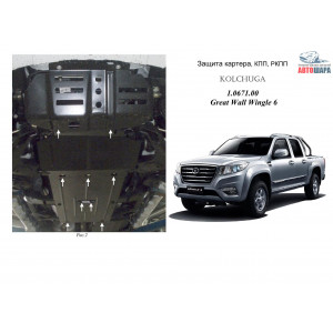 Защита Great Wall Wingle6 2014- V-2,0D двигатель , КПП, радиатор, раздатка, редуктор - Kolchuga