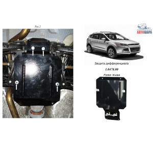 Защита Ford Kuga захист редуктора заднього мосту 2013- V- все захист редуктора заднього мосту - Kolchuga
