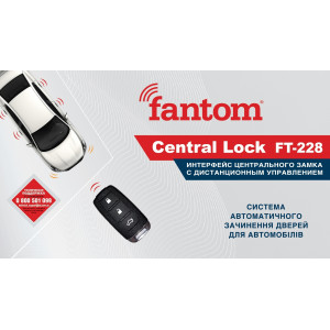 Интерфейс управления центральным замком с ДУ, FANTOM FT-228