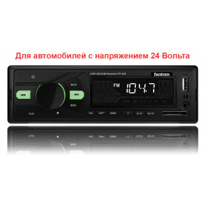 USB/SD ресивер, FANTOM, Питание 24 Вольта FP-324 Black/Green